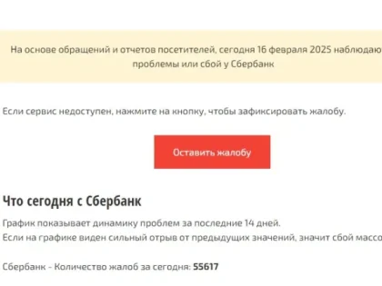 Сбой произошел в работе сервисов крупного банка