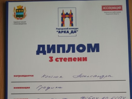 Городской конкурс изобразительного искусства «АРКА_да»