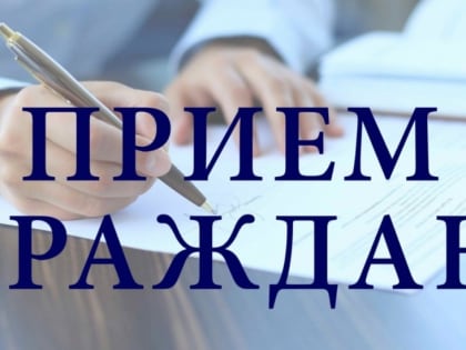 График приема граждан руководством МО МВД на февраль
