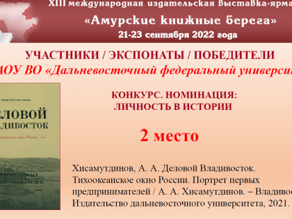 АМУРСКИЕ КНИЖНЫЕ БЕРЕГА 2022