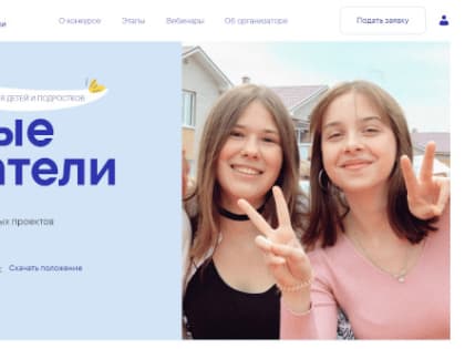 Открытый конкурс реализованных общественных инициатив детей и подростков «Новые искатели»