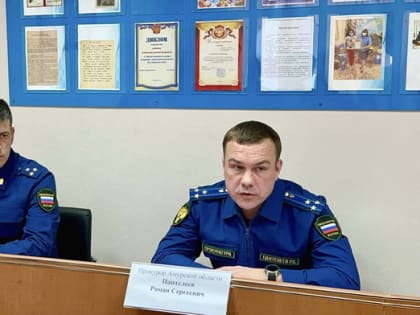 Назначен новый Свободненский городской прокурор