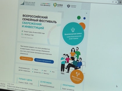 Эксперты помогут повысить финансовую грамотность благовещенских семей