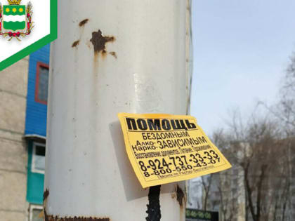 Столбы Благовещенска опять пометил «черный» рекламодатель