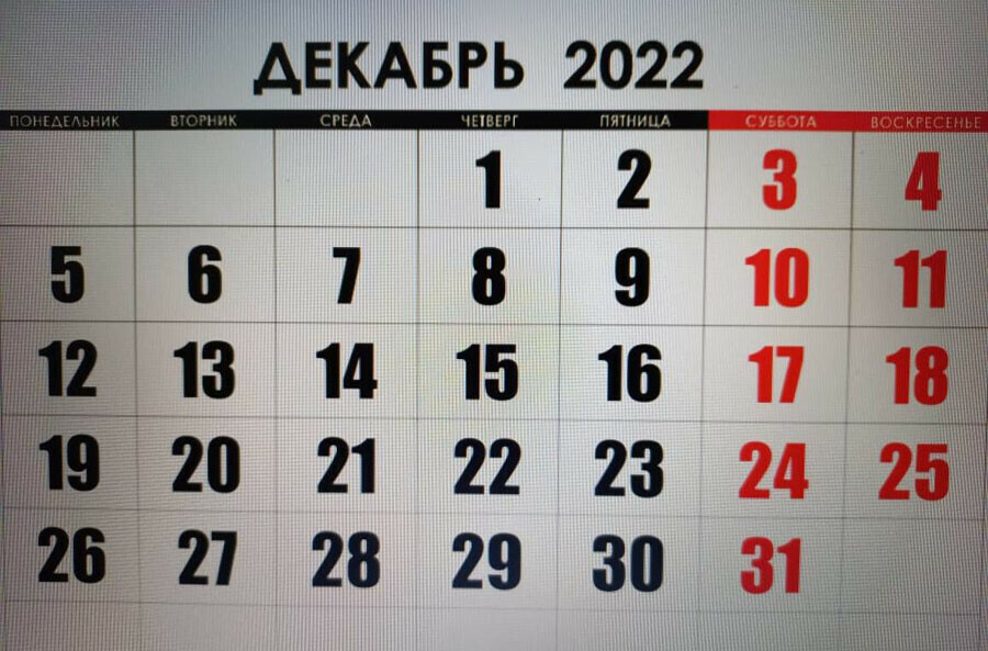 31 декабря 2023. Календарь декабрь. Календарь 31 декабря. Выходные в декабре. Календарик декабрь 2022 год.