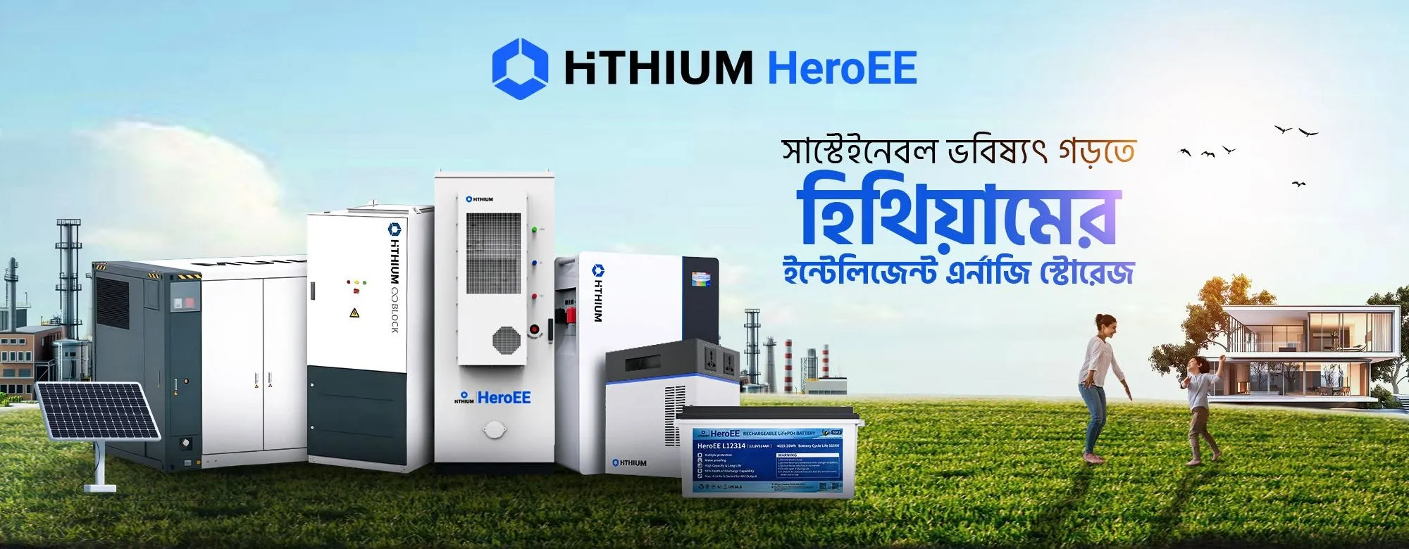 hithium