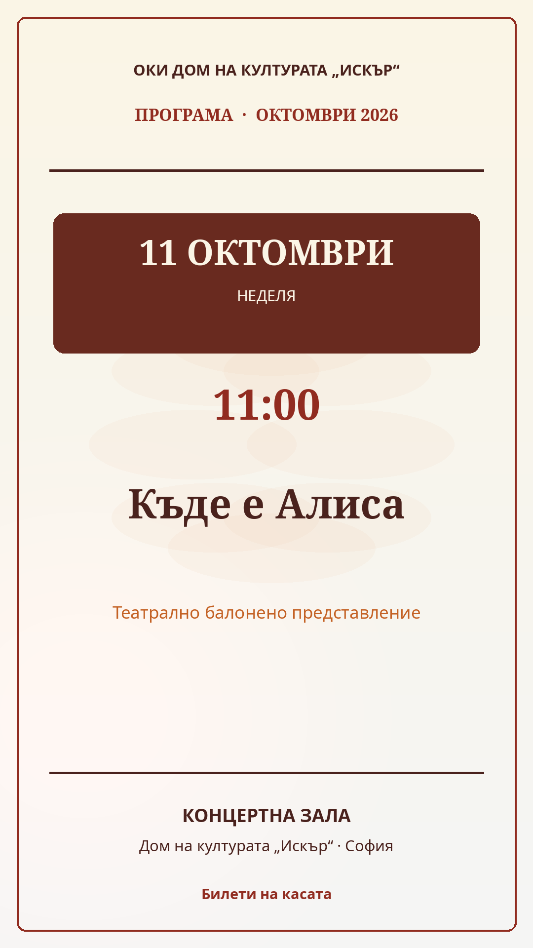 Къде е Алиса