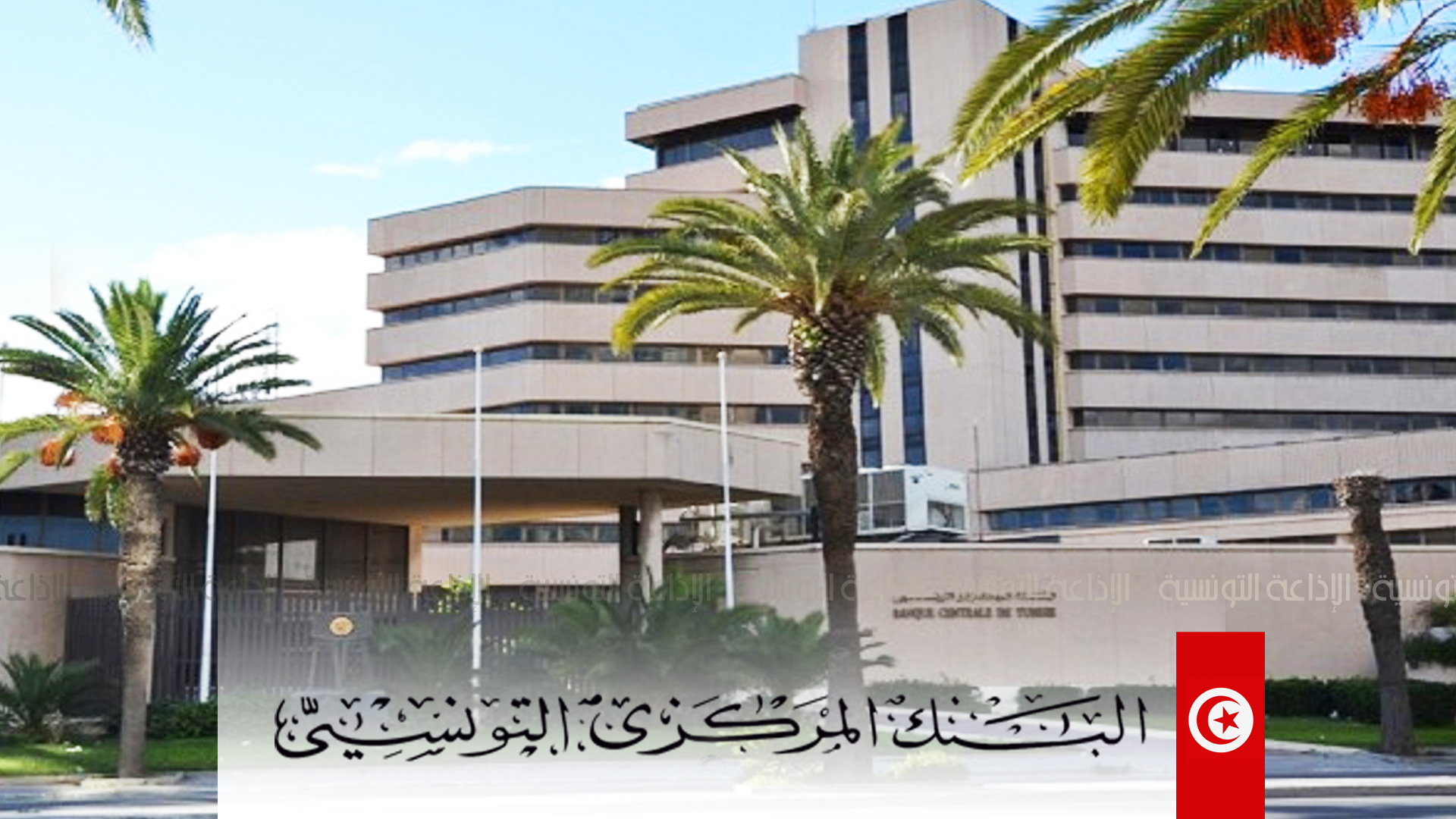 البنك المركزي يدعو الى ضمان استمرار الخدمات المالية خلال عطلة الأعياد