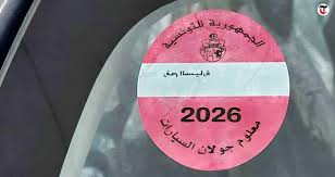 وزارة المالية تذكر أصحاب السيارات ذات الأرقام الفردية بآجال خلاص معلوم الجولان