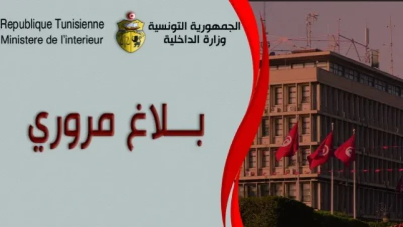 الداخلية: بلاغ مُرُوري بمُناسبة الماراطون الرياضي الخيري