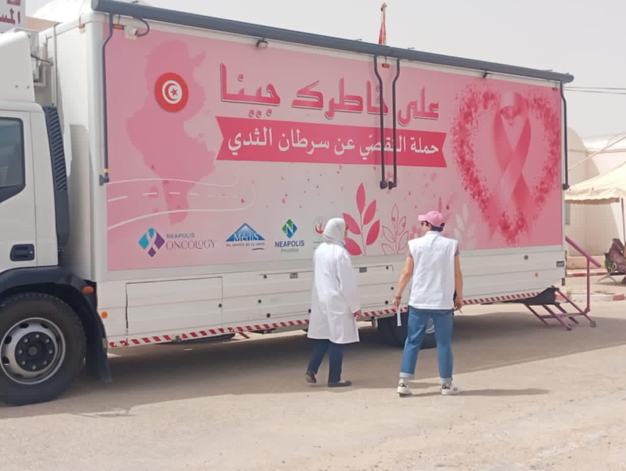 اليوم: قافلة صحية "مامولايف" للفحص المبكر عن سرطان الثدي بمستشفى قليبية