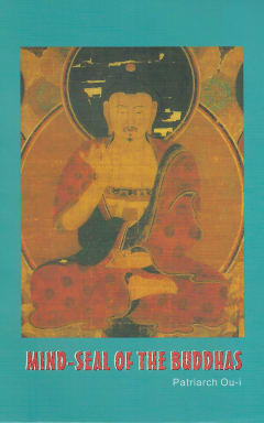 佛說阿彌陀經要解 (Mind-Seal of the Buddhas)