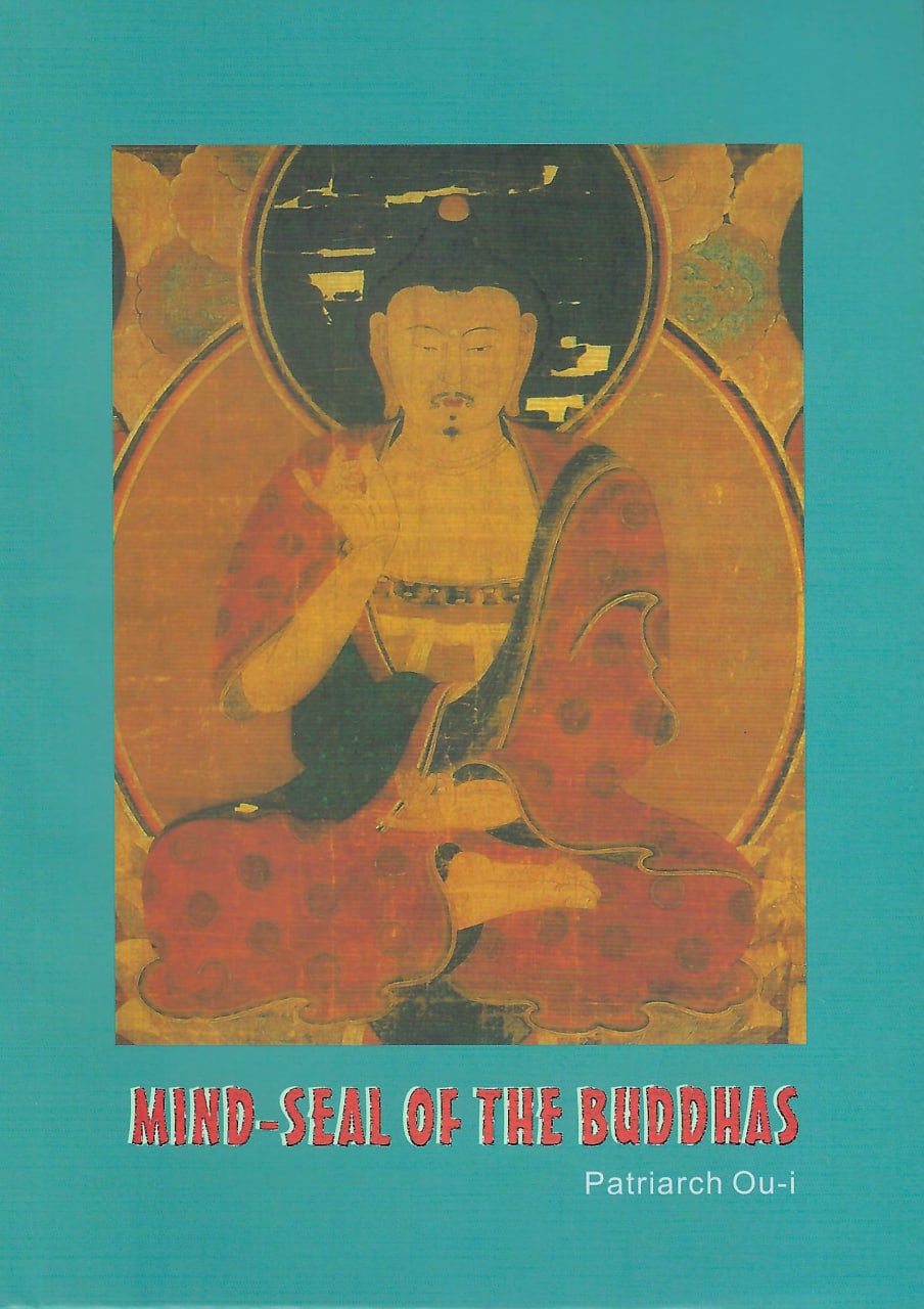 佛说阿弥陀经要解 (Mind-Seal of the Buddhas)
