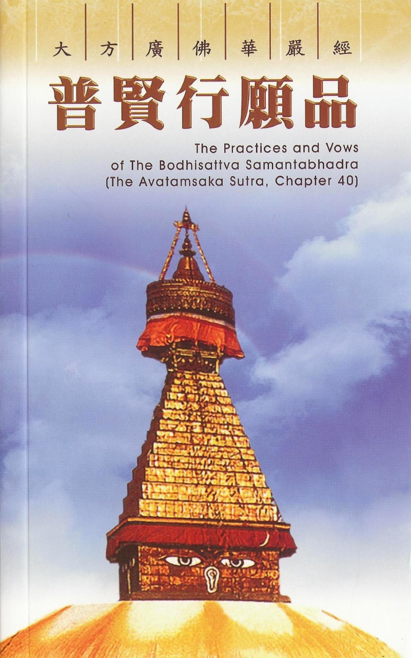 The Practices and Vows of The Bodhisattva Samantabhadra (The Avatamsaka Sutra, Chapter 40)