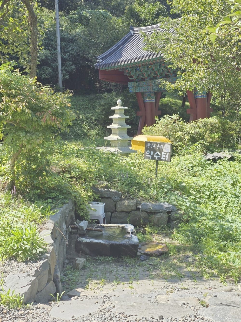약수터