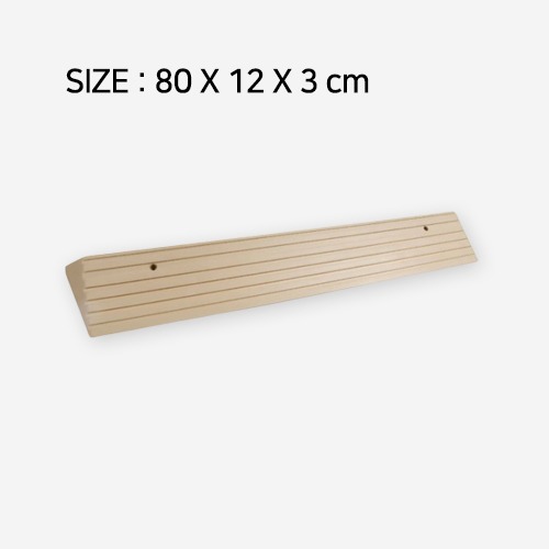 경사로 ASW-102 우레탄 단차3cm 해소 실내용