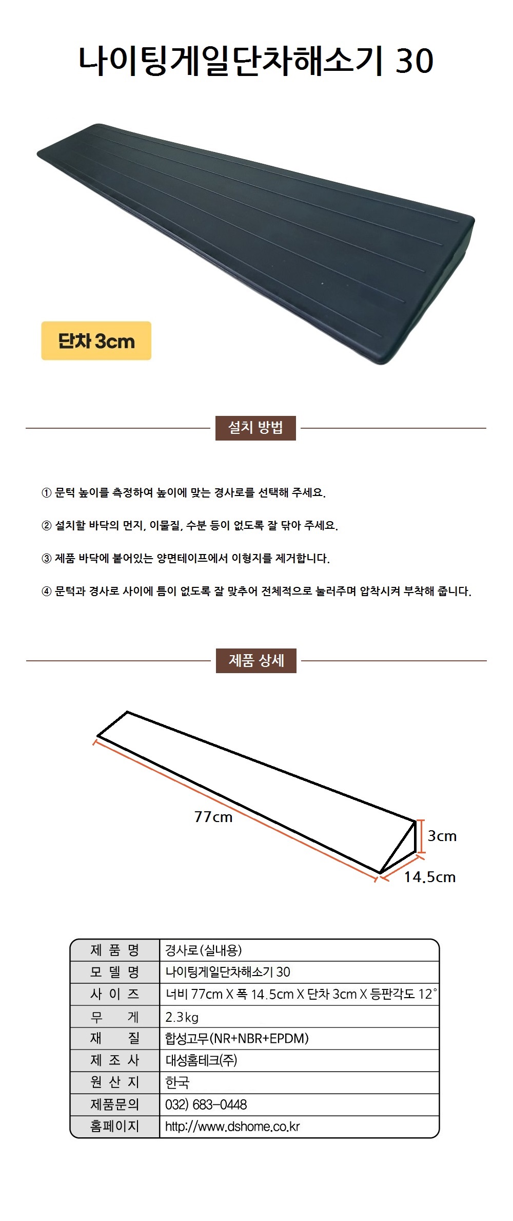 경사로 나이팅게일단차해소기30 단차3cm 실내용 상세 1
