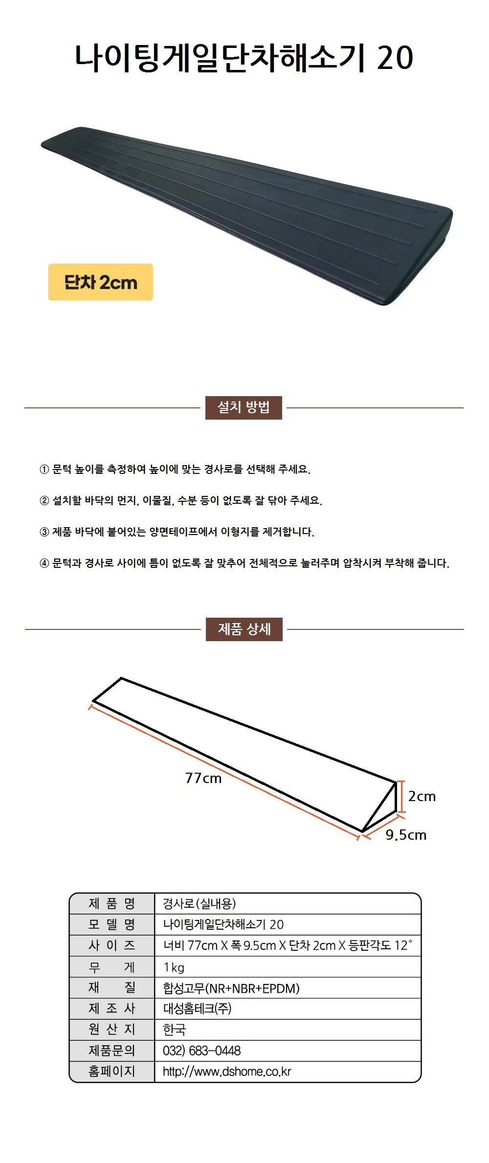 경사로 나이팅게일단차해소기20 단차2cm 실내용 상세 1