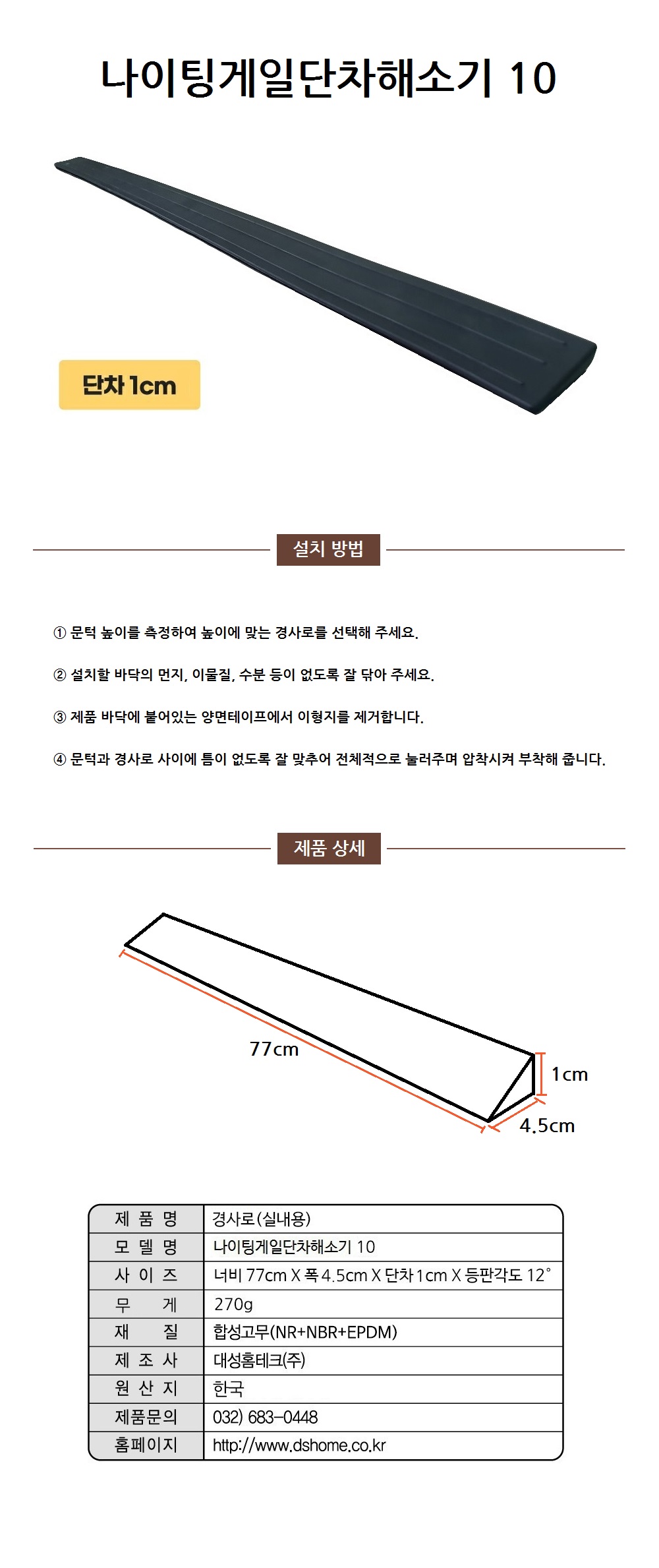 경사로 나이팅게일단차해소기10 단차1cm 실내용 상세 1