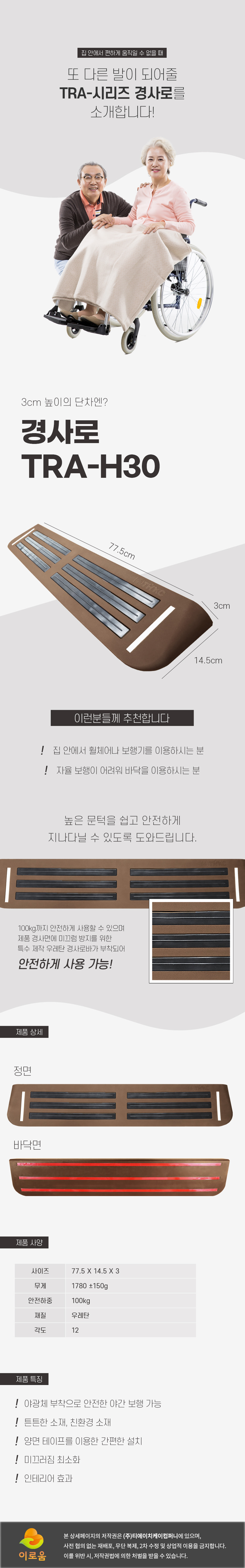 경사로 TRA-H30 우레탄 단차 3cm 해소 실내용 상세 1