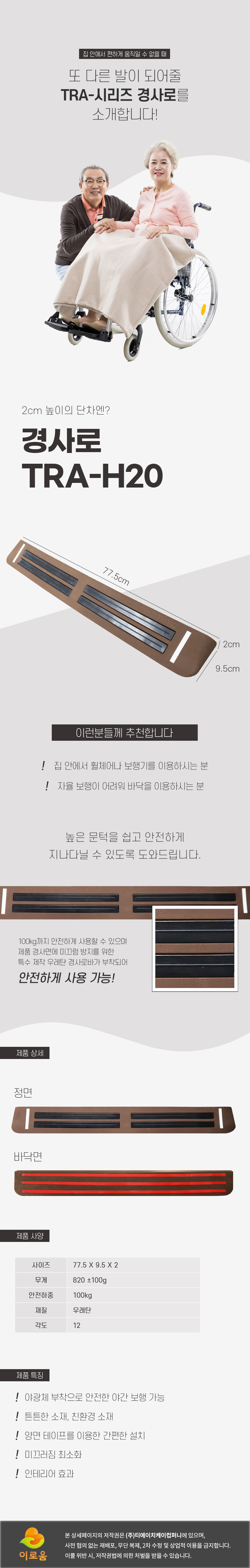 경사로 TRA-H20 우레탄 단차 2cm 해소 실내용 상세 1