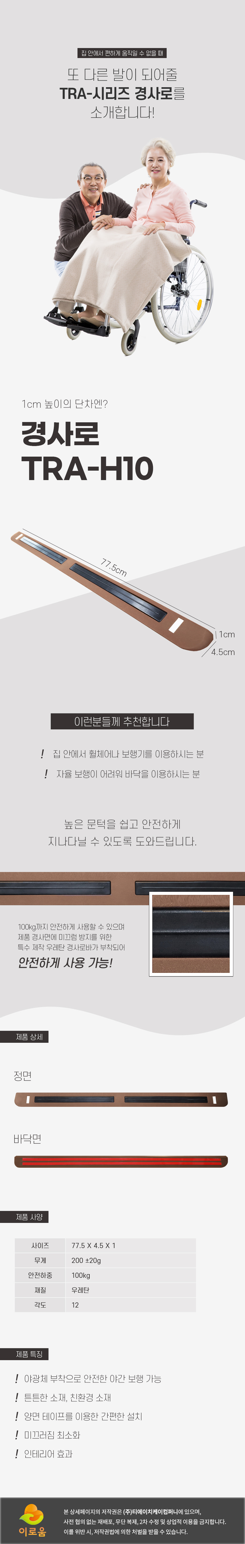 경사로 TRA-H10 우레탄 단차 1cm 해소 실내용 상세 1