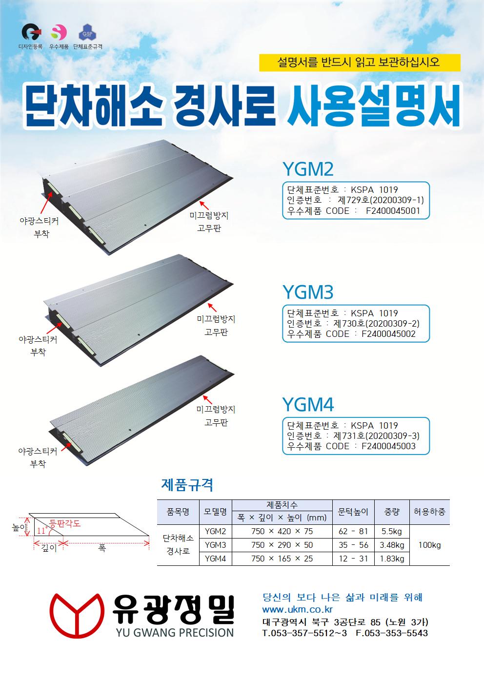 경사로 YGM4 알루미늄 단차 2.5cm 해소 상세 1