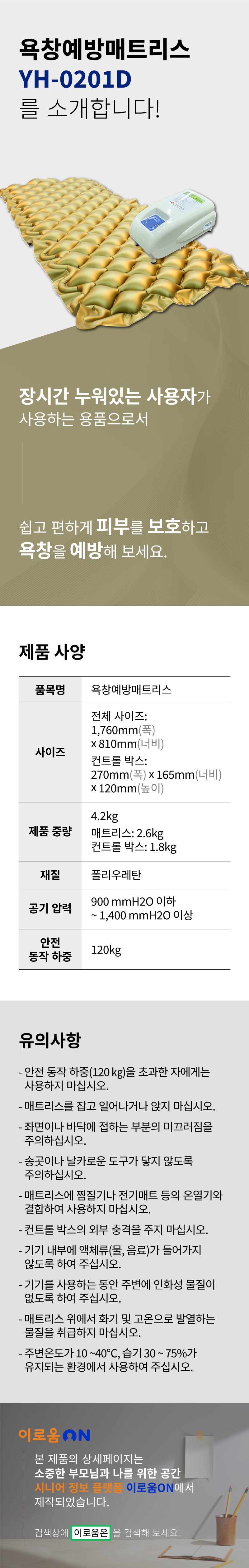 욕창예방매트리스 YH-0201D 상세 1