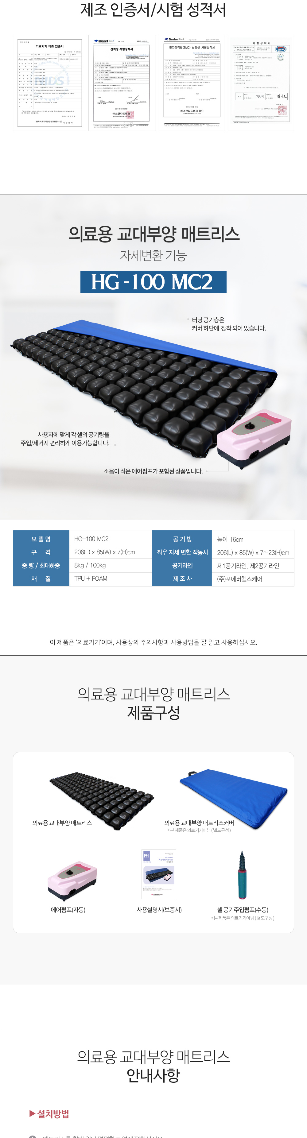 욕창예방매트리스 HG-100 MC2 상세 3