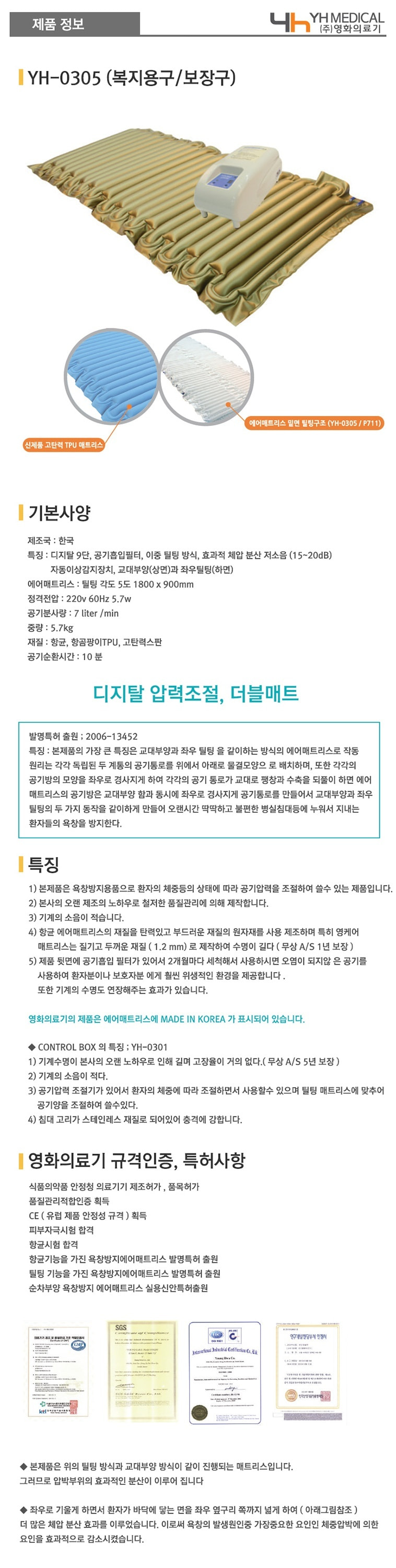 욕창예방매트리스 YH-0305 상세 1