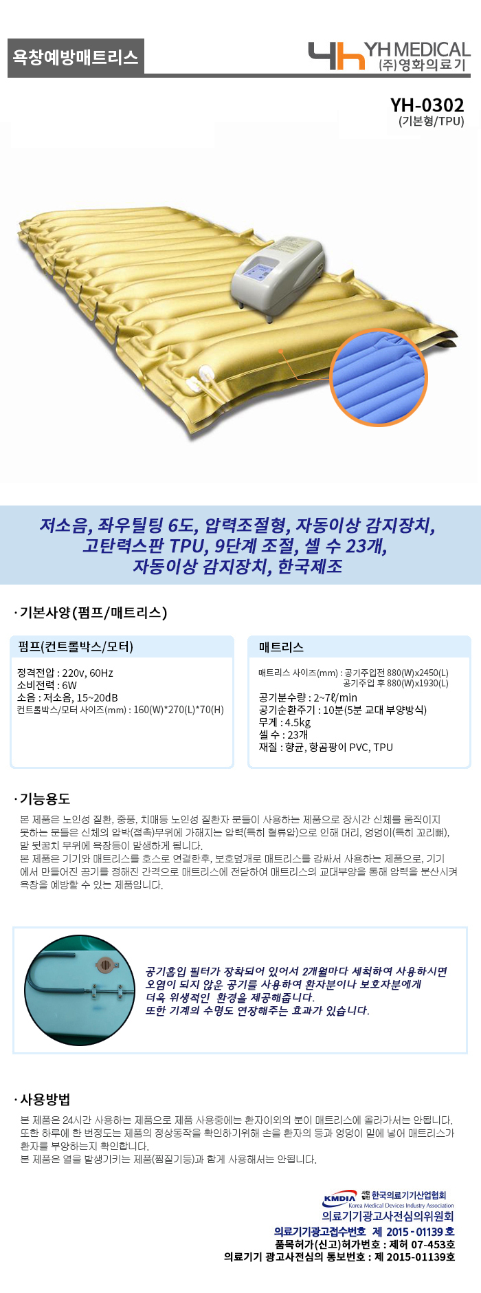 욕창예방매트리스 YH-0302 상세 1