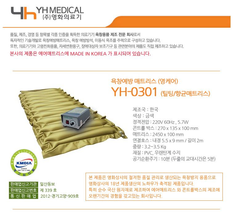 욕창예방매트리스 YH-0301 상세 1