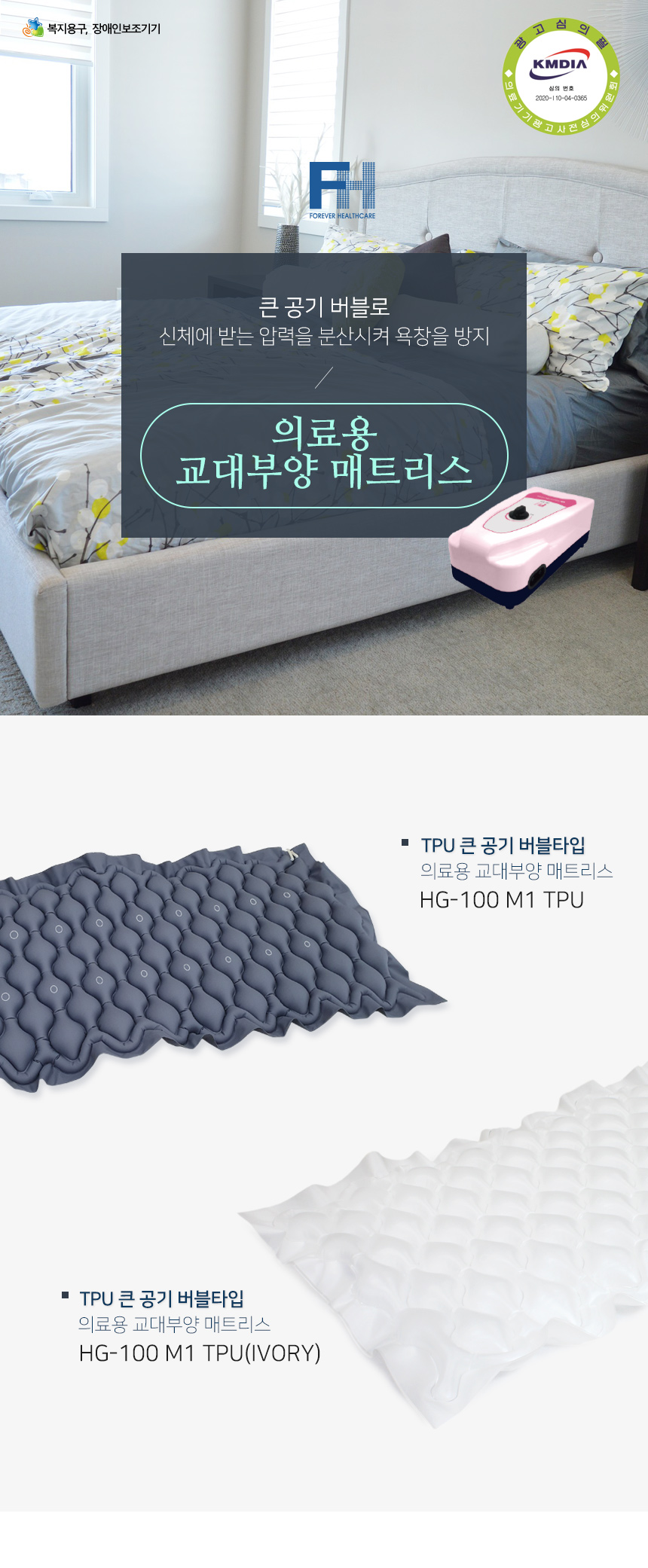 욕창예방매트리스 HG-100 M1 TPU 상세 1