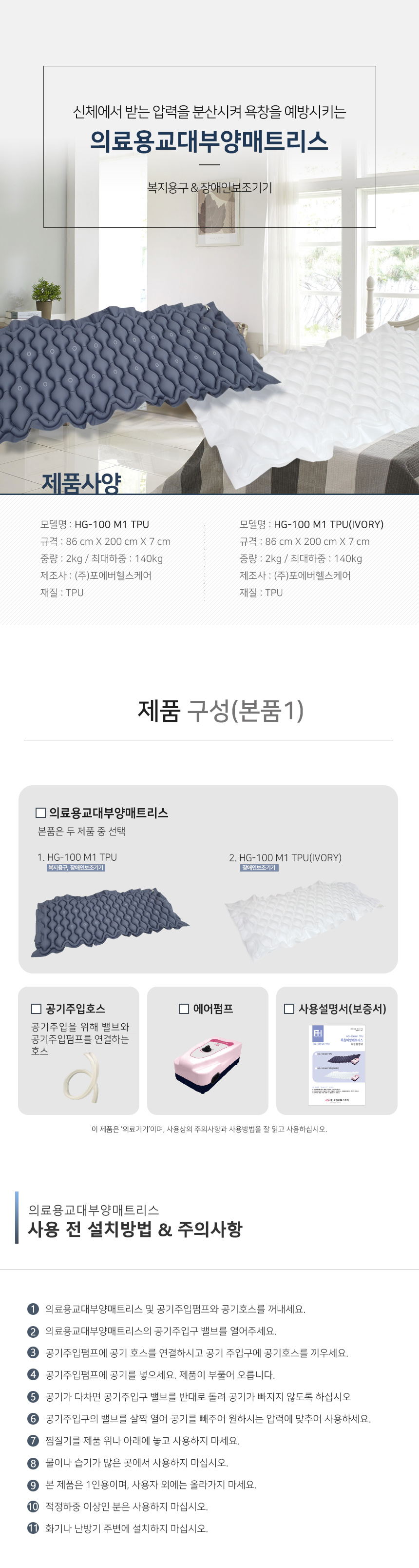 욕창예방매트리스 HG-100 M1 TPU 상세 4