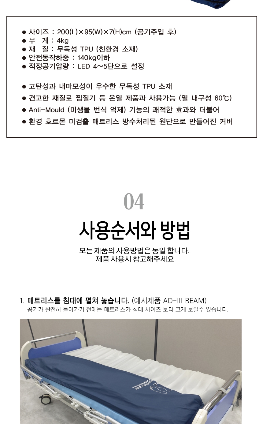 욕창예방매트리스AD-Ⅲ TPU BEAM 상세 5