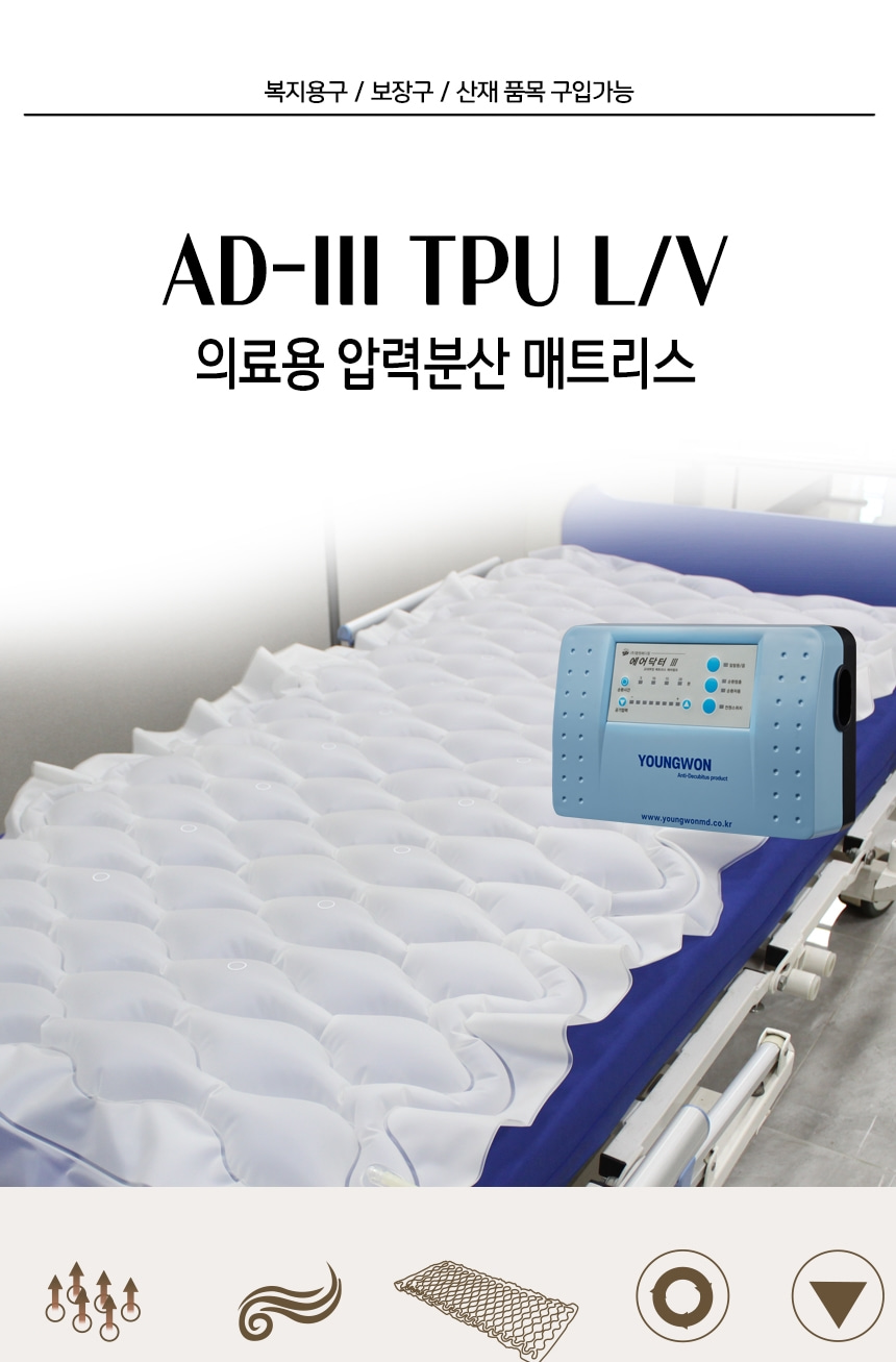 욕창예방매트리스AD-Ⅲ TPU L/V 상세 1