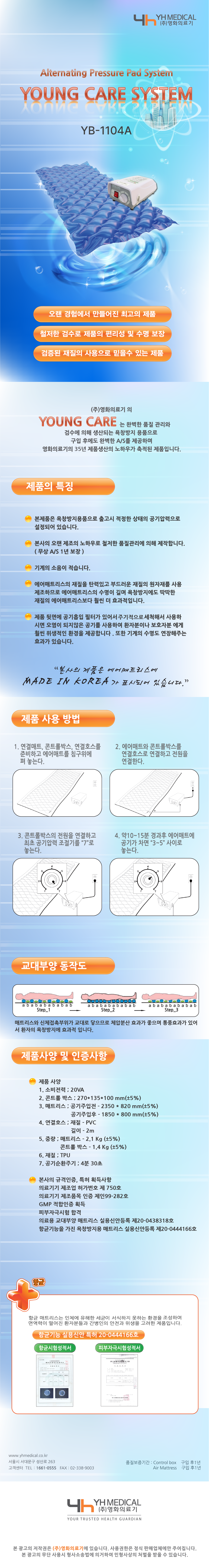 욕창예방매트리스 YB-1104A 상세 1