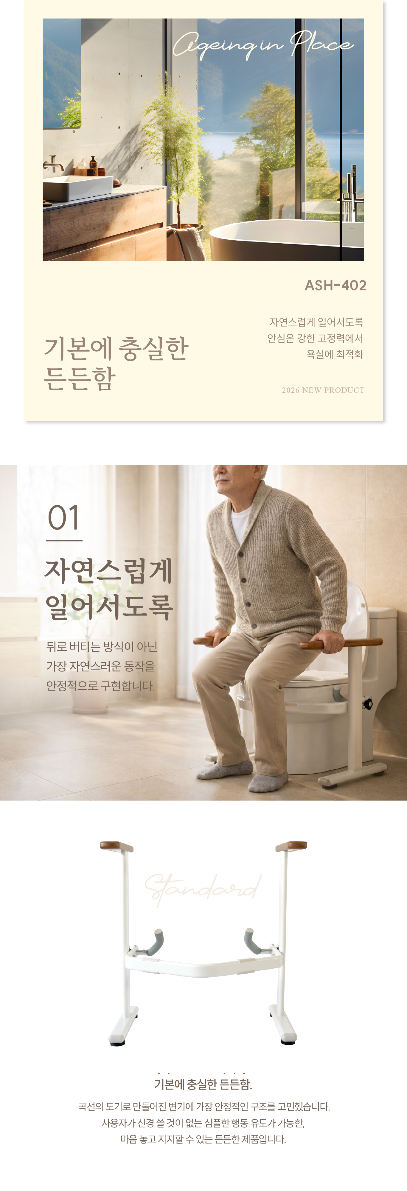 안전손잡이 변기손잡이 ASH-402(변기형) 상세 1