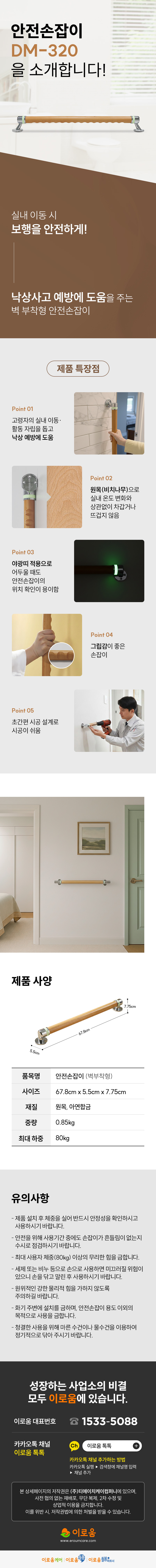 안전손잡이 DM-320(벽걸이형) 상세 1