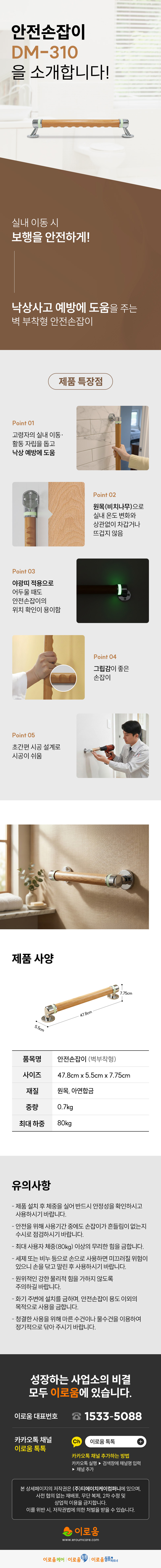 안전손잡이 DM-310(벽걸이형) 상세 1