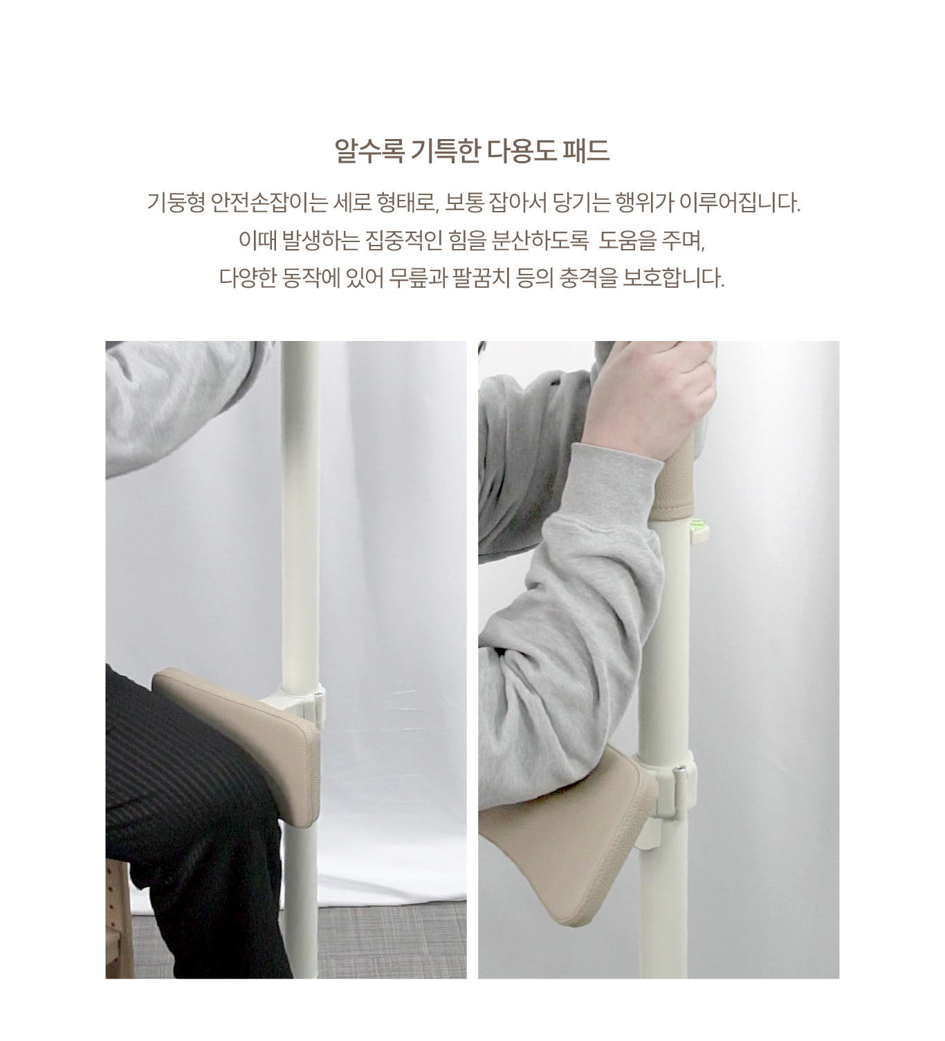 안전손잡이 ASH-212(기둥형) 무릎지지 다용도패드 상세 2