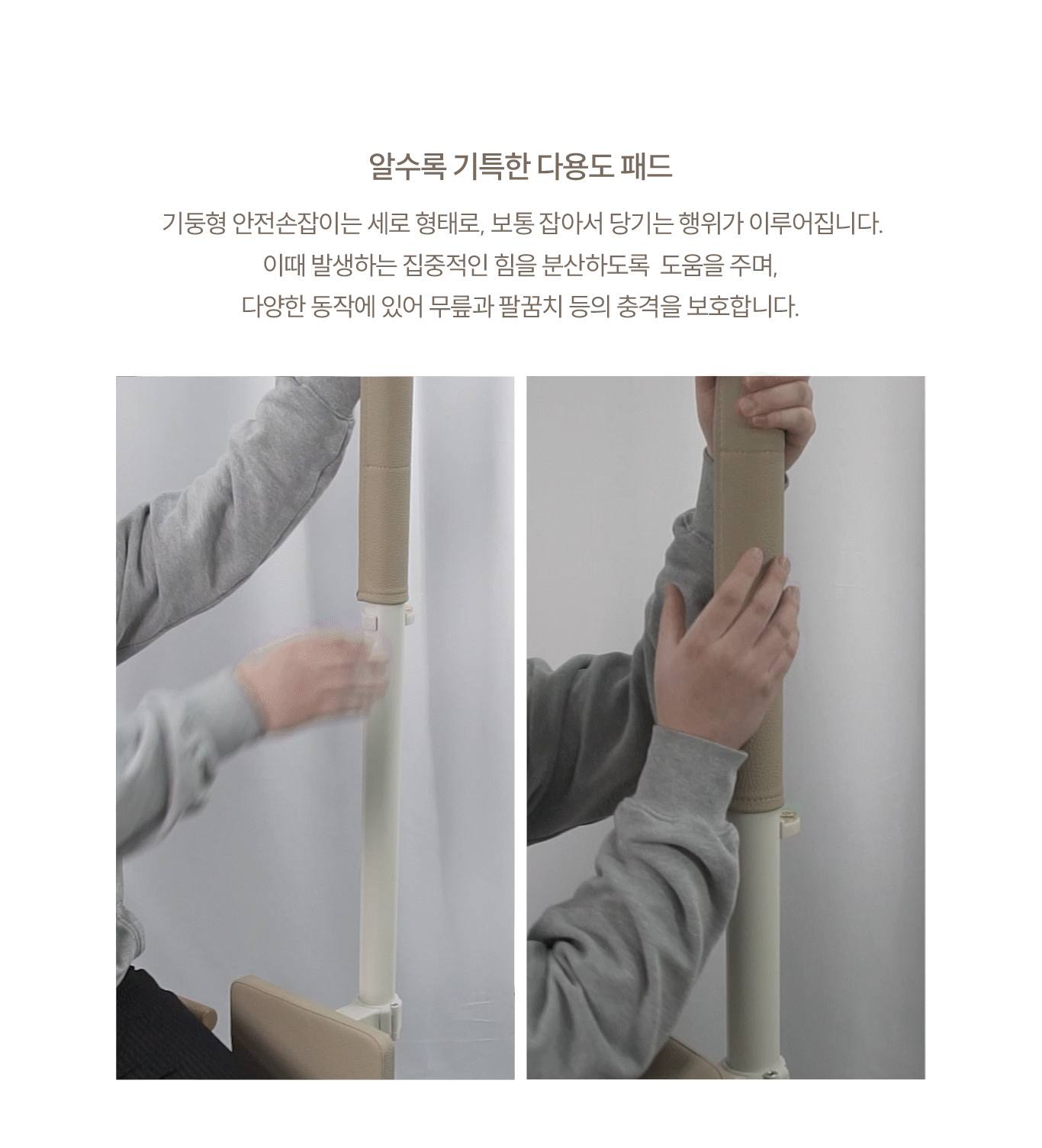 안전손잡이 ASH-212(기둥형) 무릎지지 다용도패드 상세 3