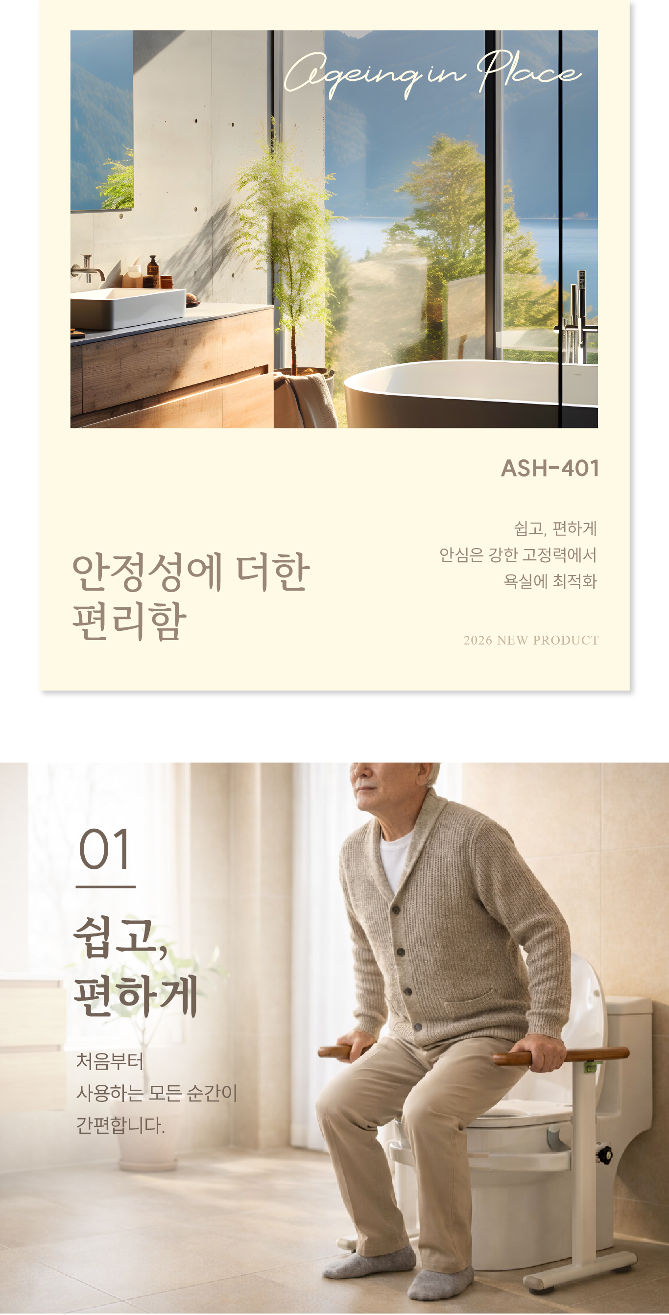안전손잡이 변기손잡이 ASH-401(변기형) 상세 1
