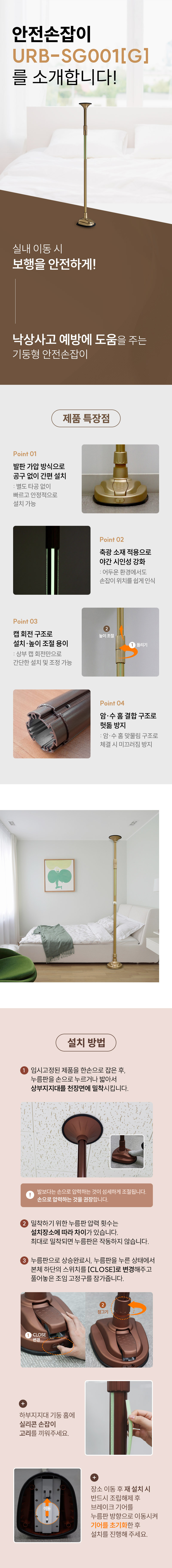 안전손잡이 URB-SG001[G] 풋페달을 사용한 견고한 압착 고정 상세 1