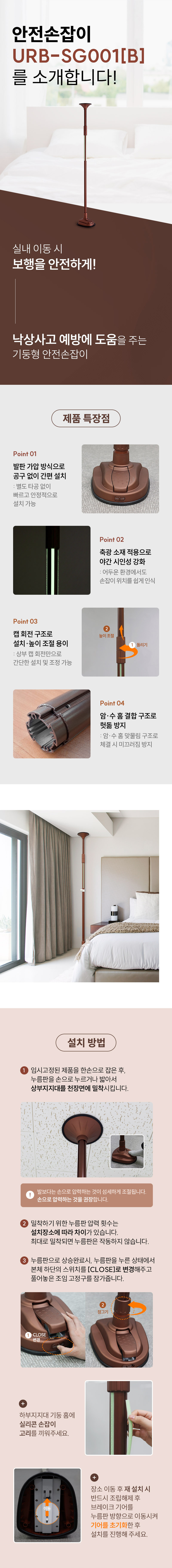 안전손잡이 URB-SG001[B] 풋페달을 사용한 견고한 압착 고정 상세 1
