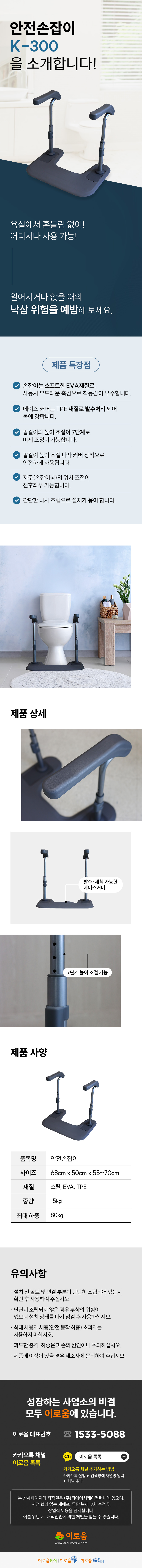안전손잡이 변기손잡이 K-300(변기형) 상세 1