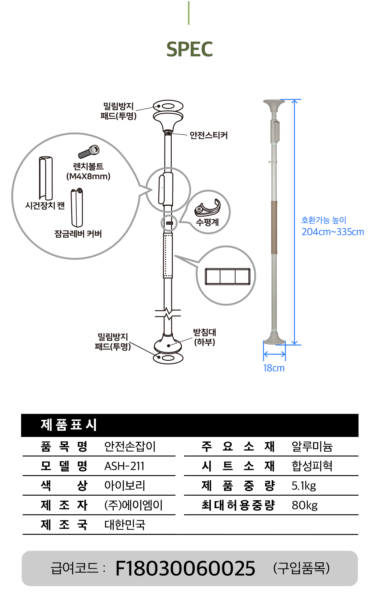 안전손잡이 ASH-211(기둥형) 상세 5