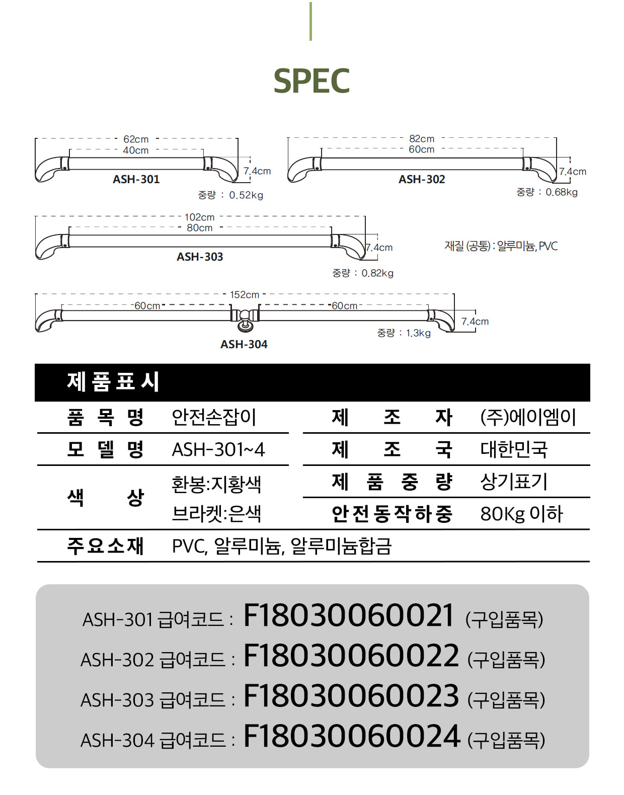 안전손잡이 ASH-304(관절형) 상세 5