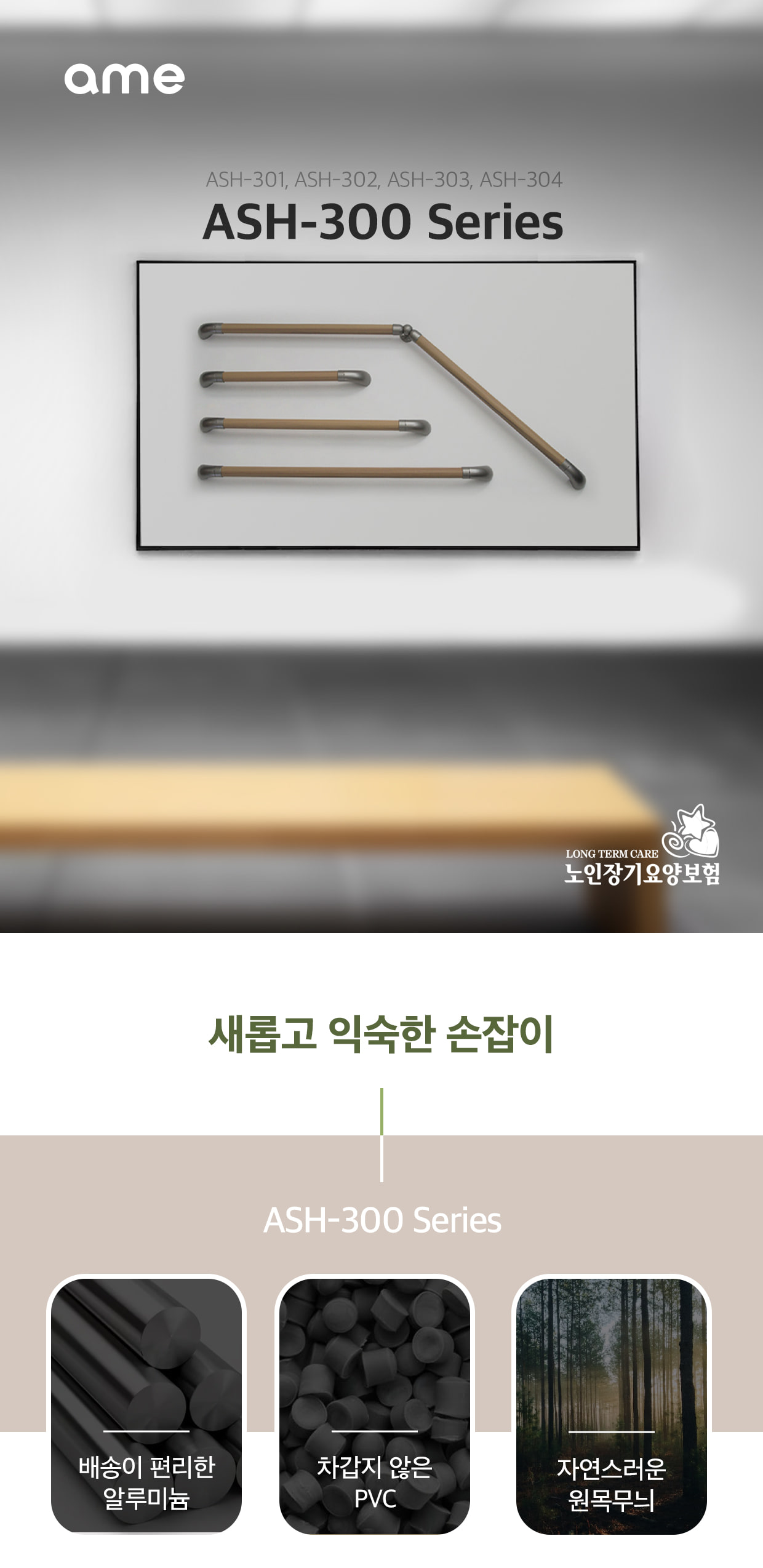 안전손잡이 ASH-301(벽걸이형) 상세 1