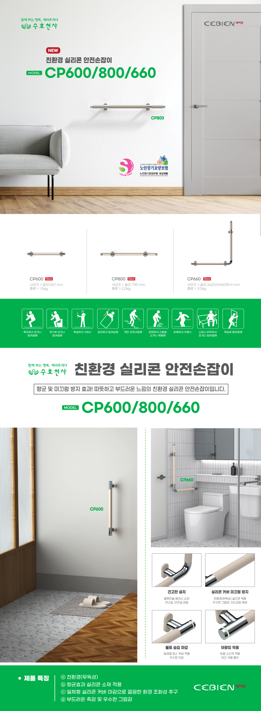친환경 실리콘 안전손잡이 CP800 벽걸이형 상세 1